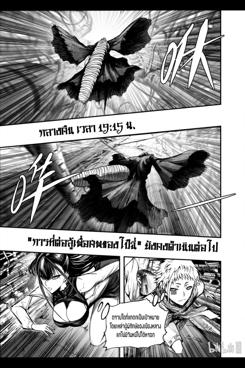 Bliss ~ End of Gods page 8