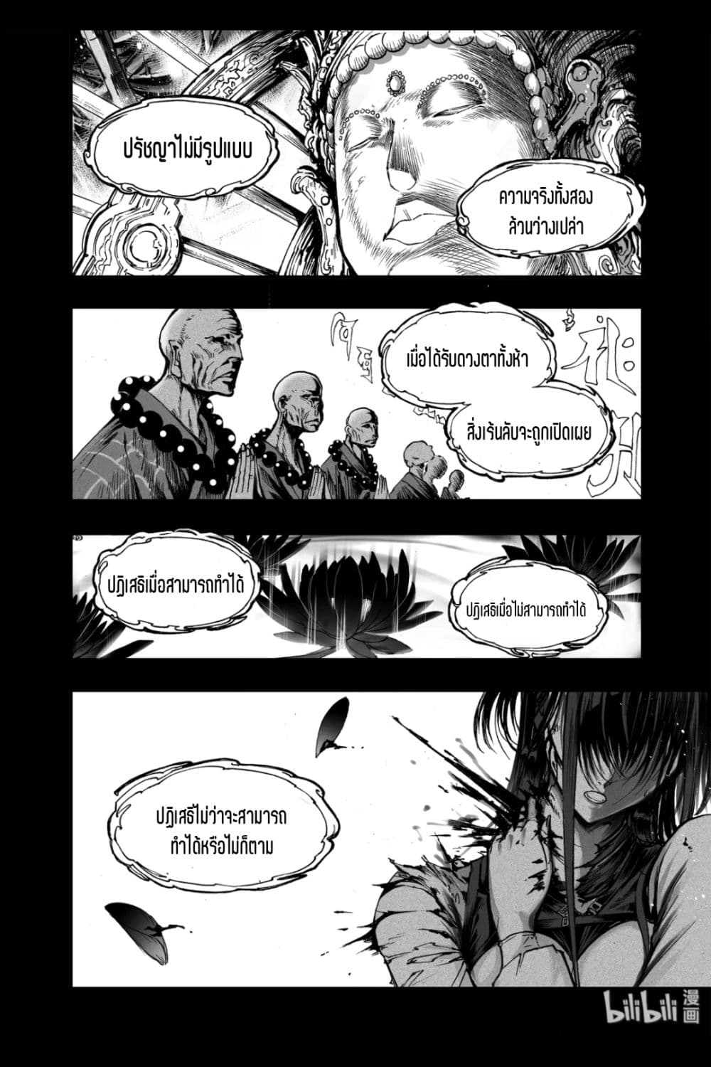 Bliss ~ End of Gods page 3