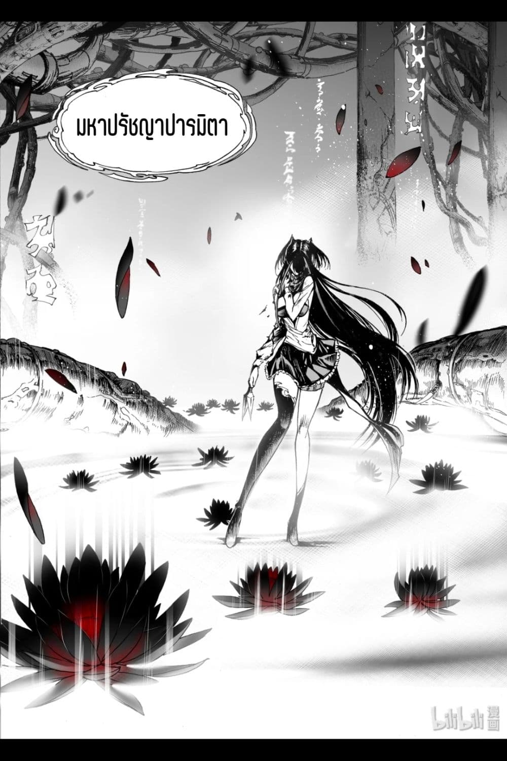 Bliss ~ End of Gods page 4