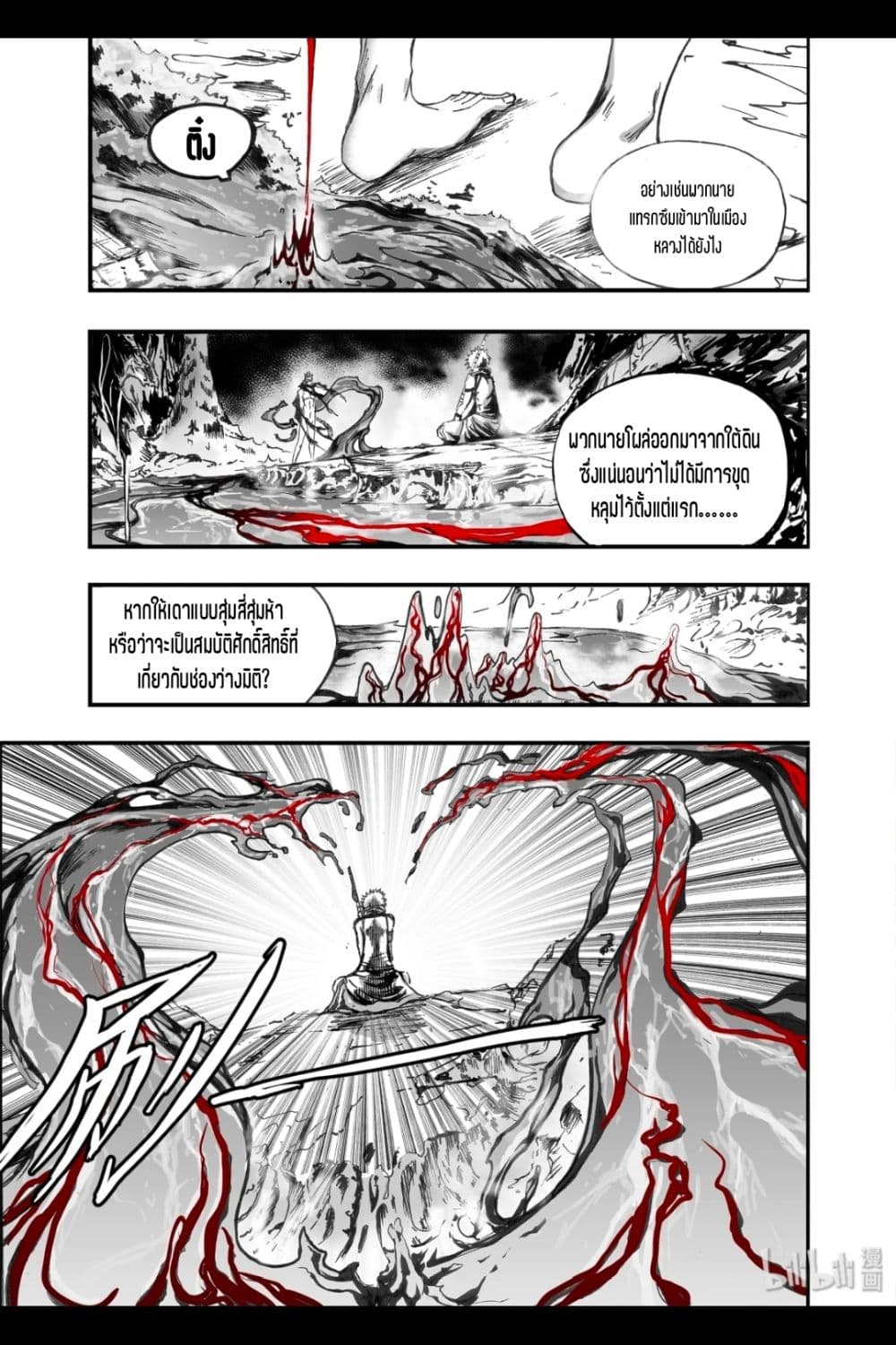 Bliss ~ End of Gods page 26