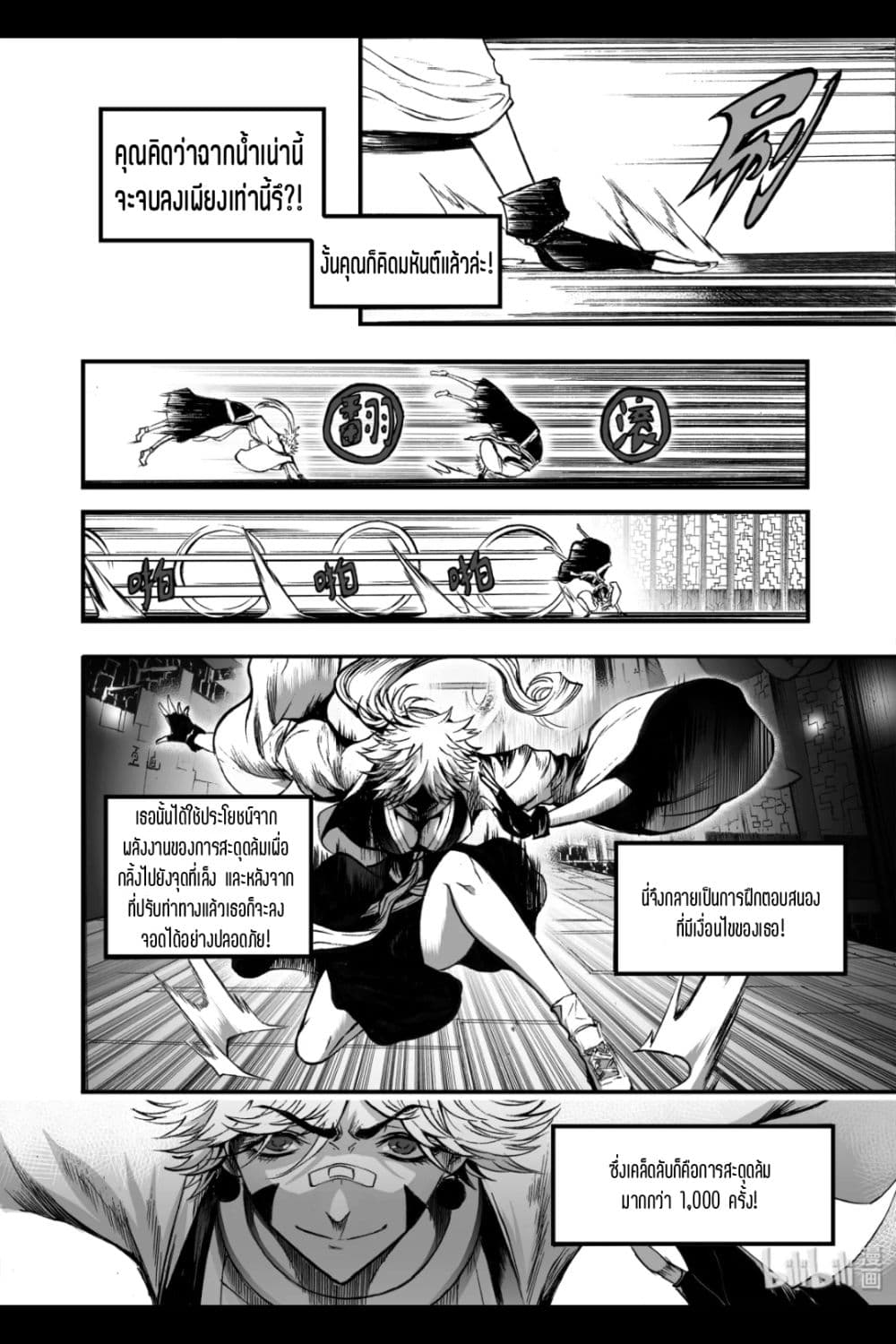 Bliss ~ End of Gods page 5