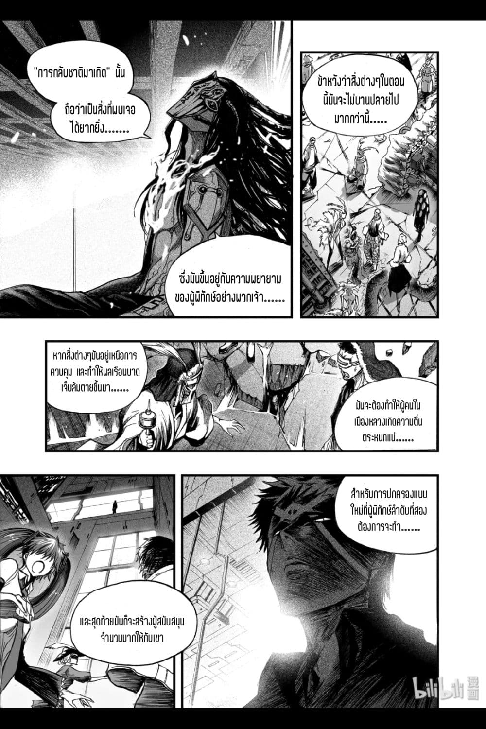 Bliss ~ End of Gods page 10