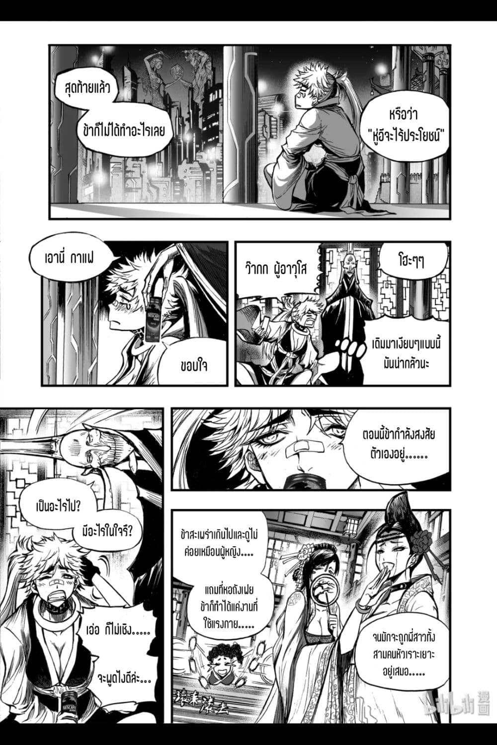 Bliss ~ End of Gods page 12
