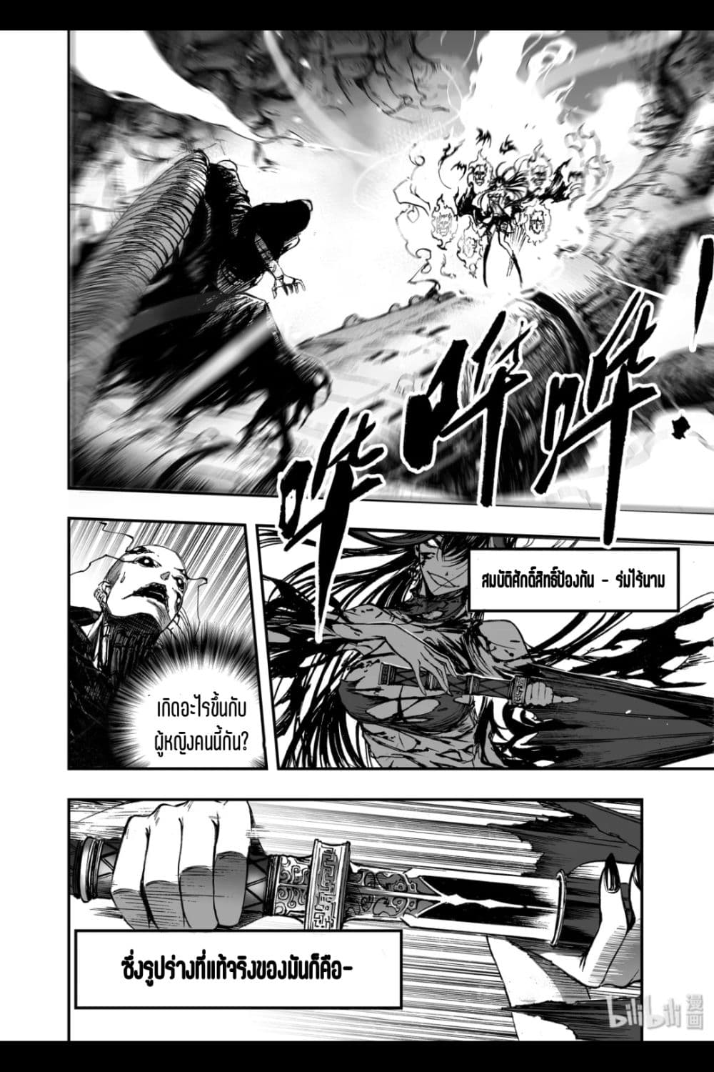 Bliss ~ End of Gods page 15