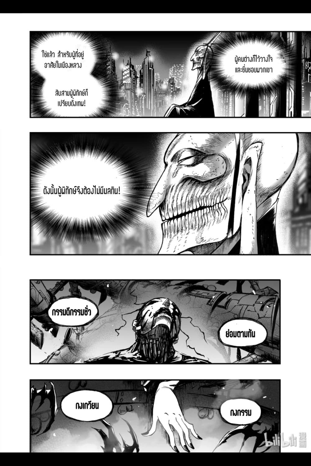 Bliss ~ End of Gods page 23