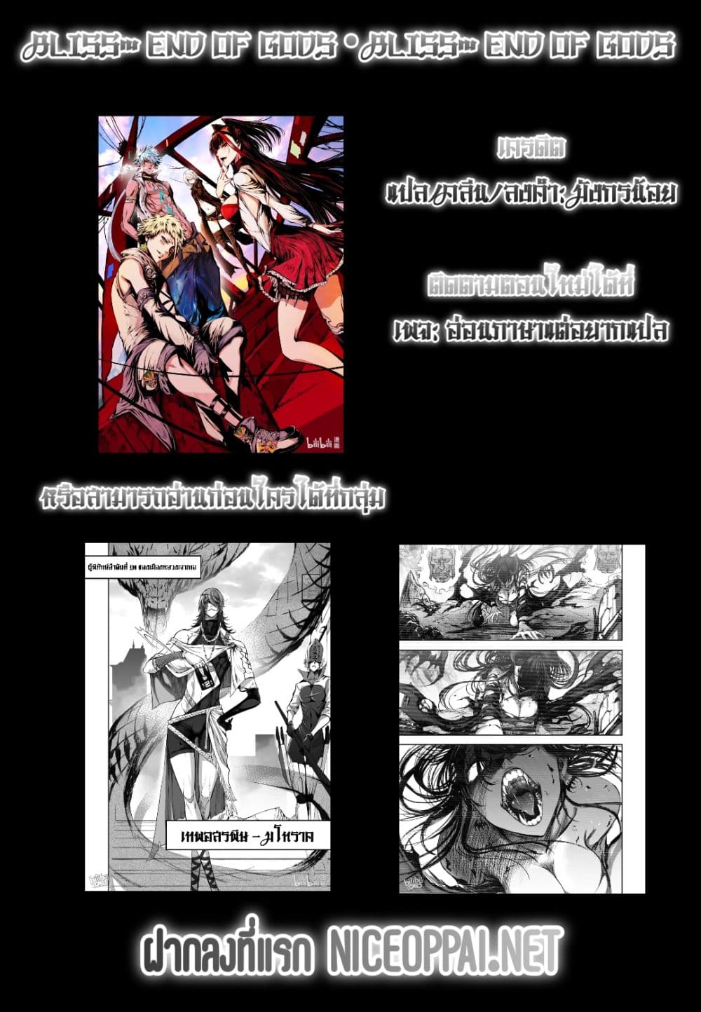 Bliss ~ End of Gods page 2