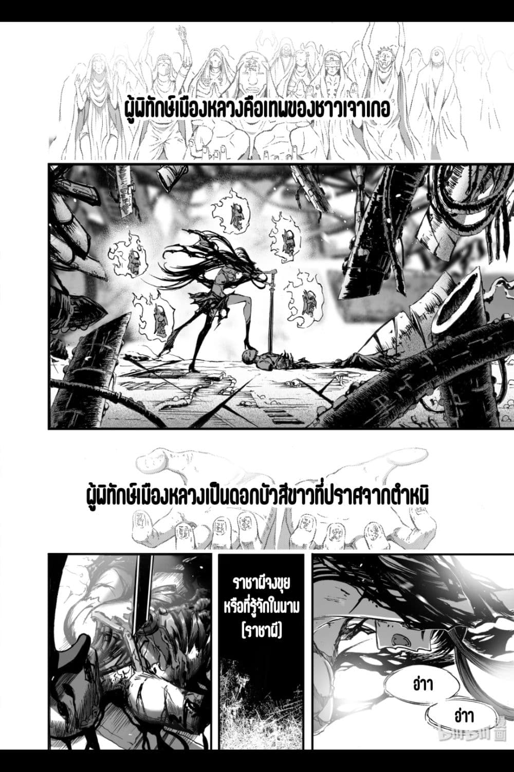 Bliss ~ End of Gods page 3