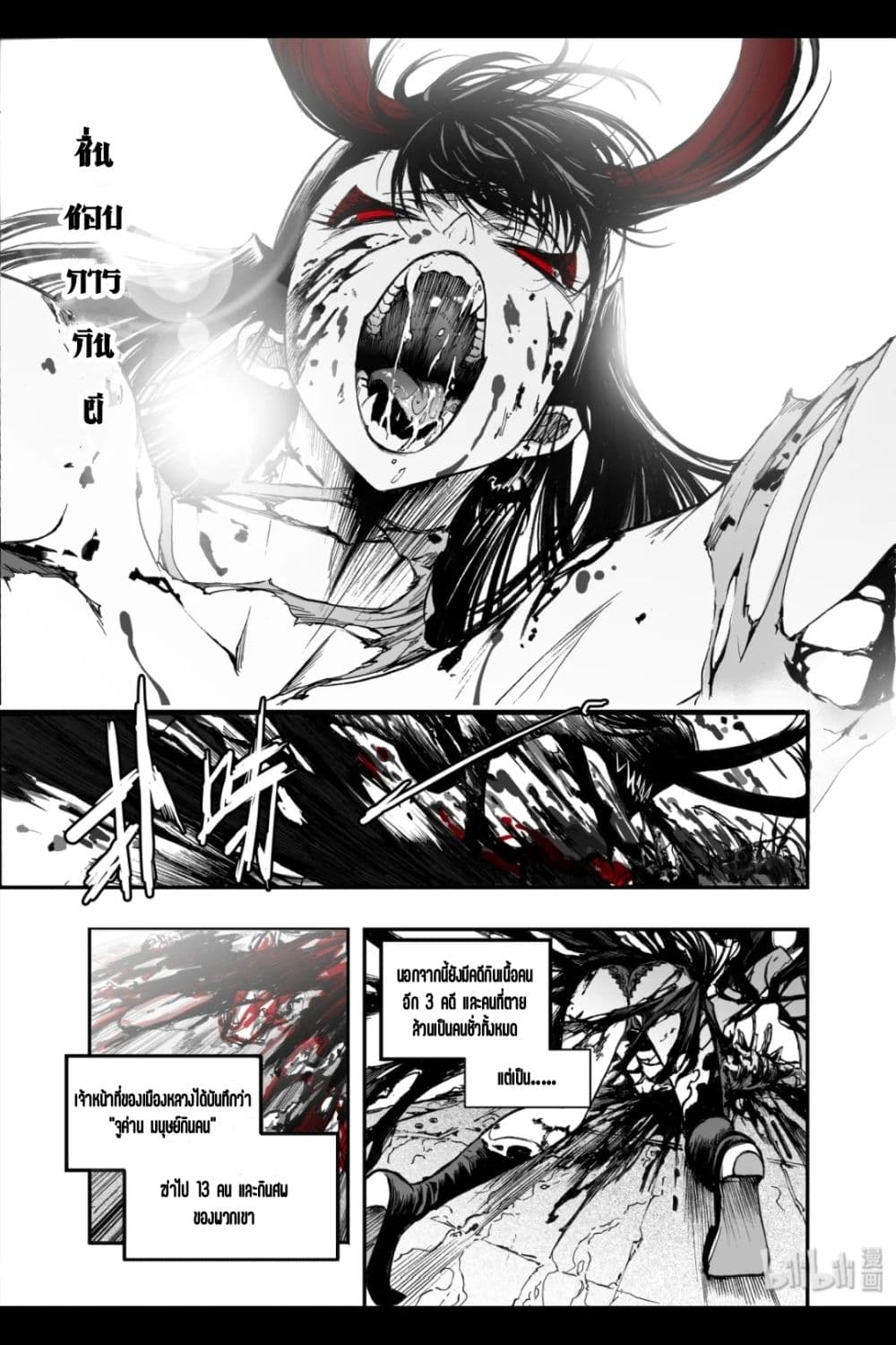 Bliss ~ End of Gods page 4