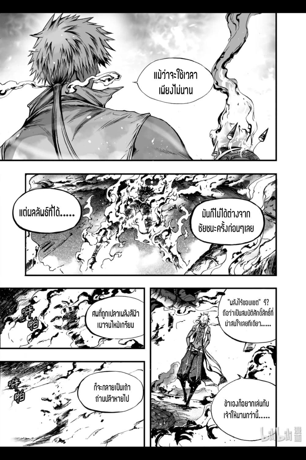 Bliss ~ End of Gods page 8
