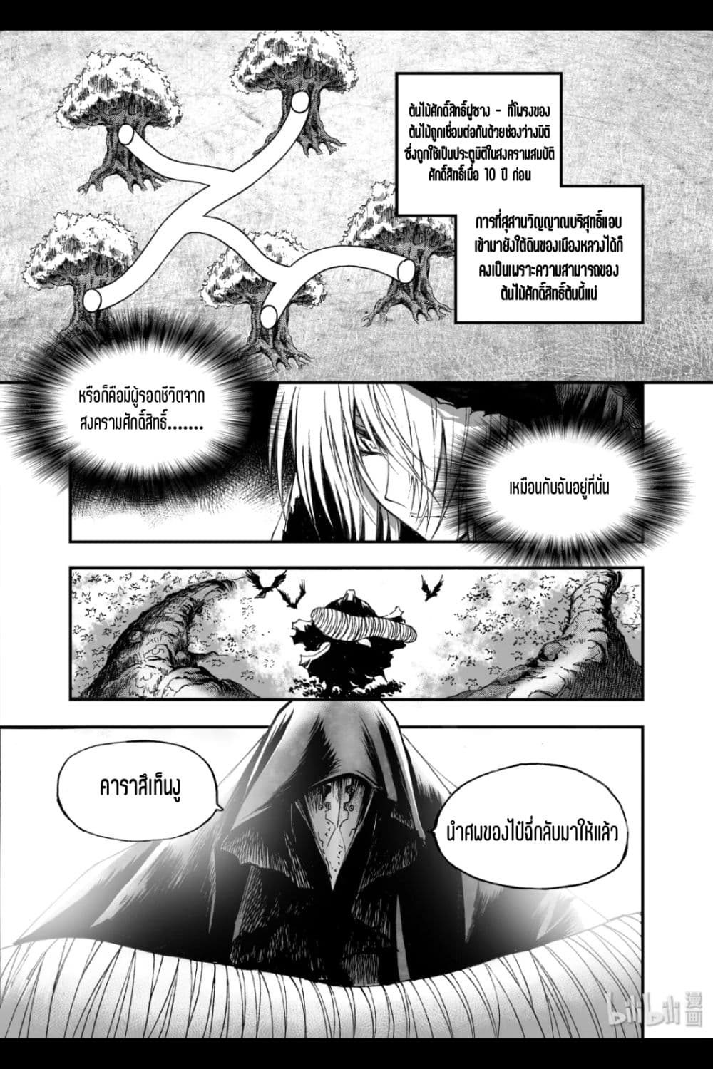Bliss ~ End of Gods page 24