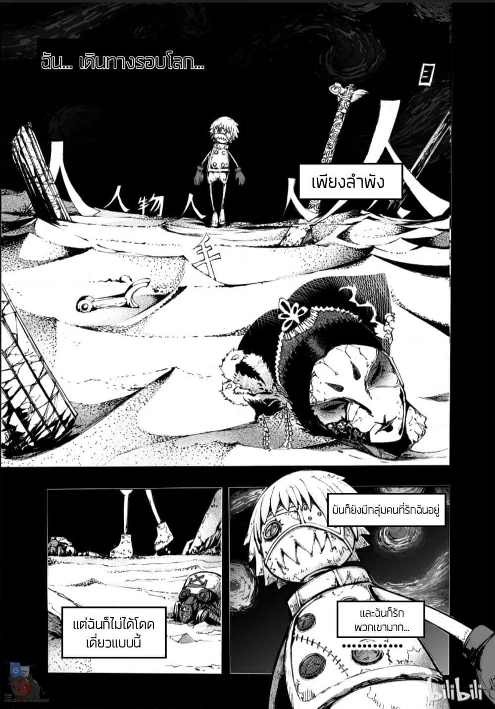 Bliss ~ End of Gods page 3