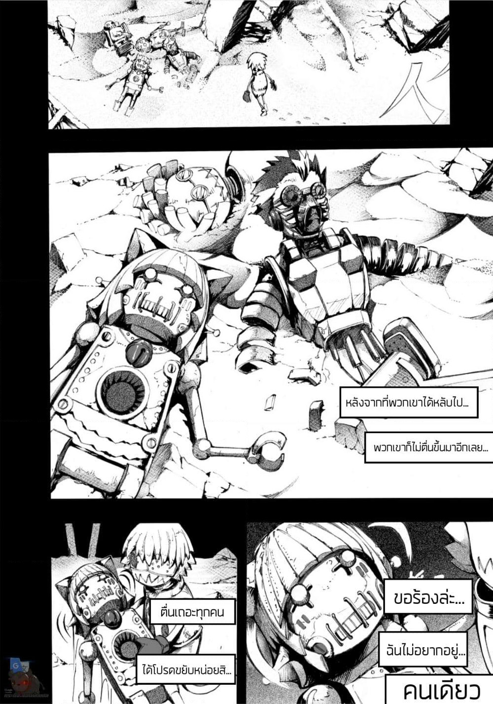 Bliss ~ End of Gods page 4