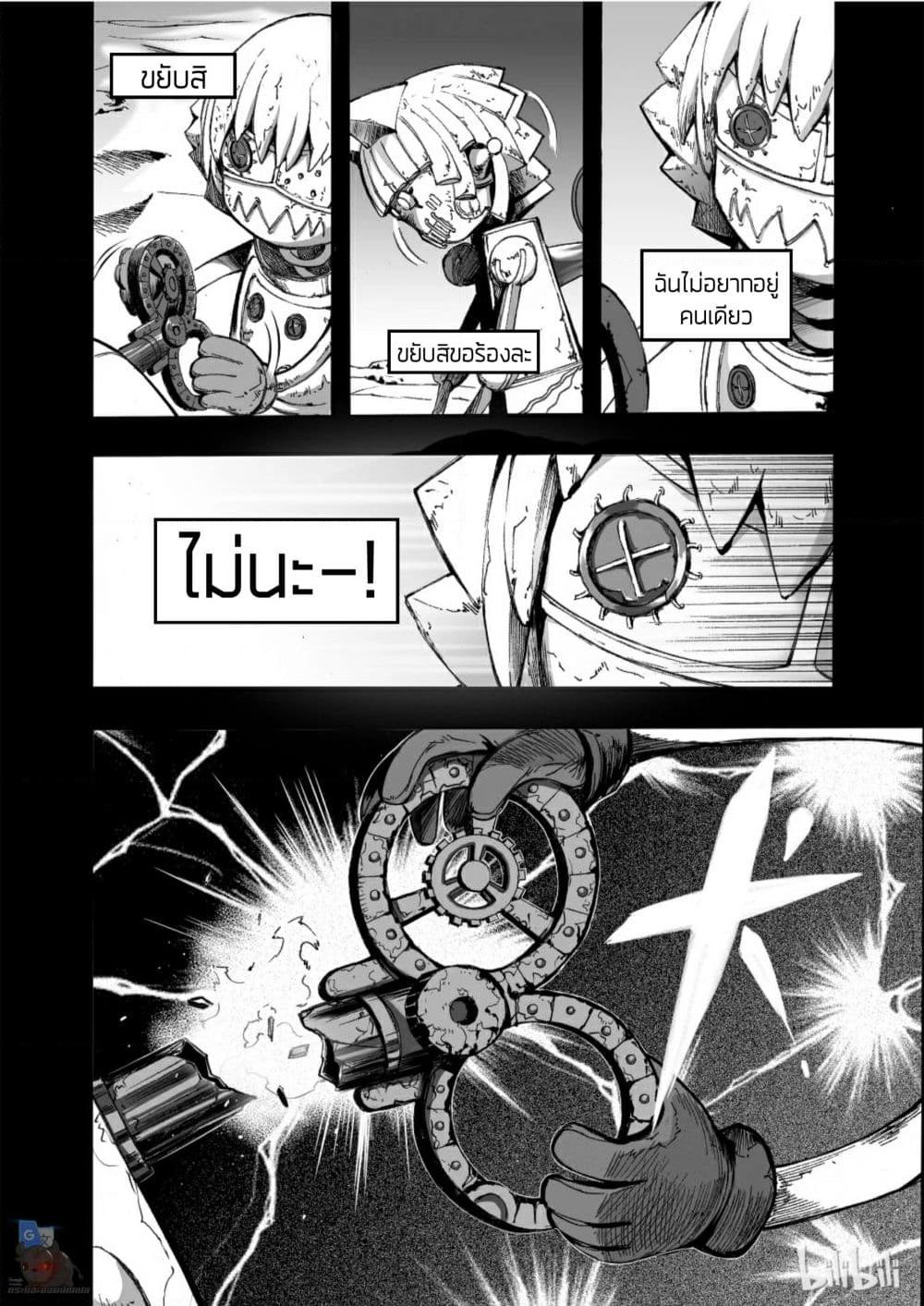 Bliss ~ End of Gods page 6