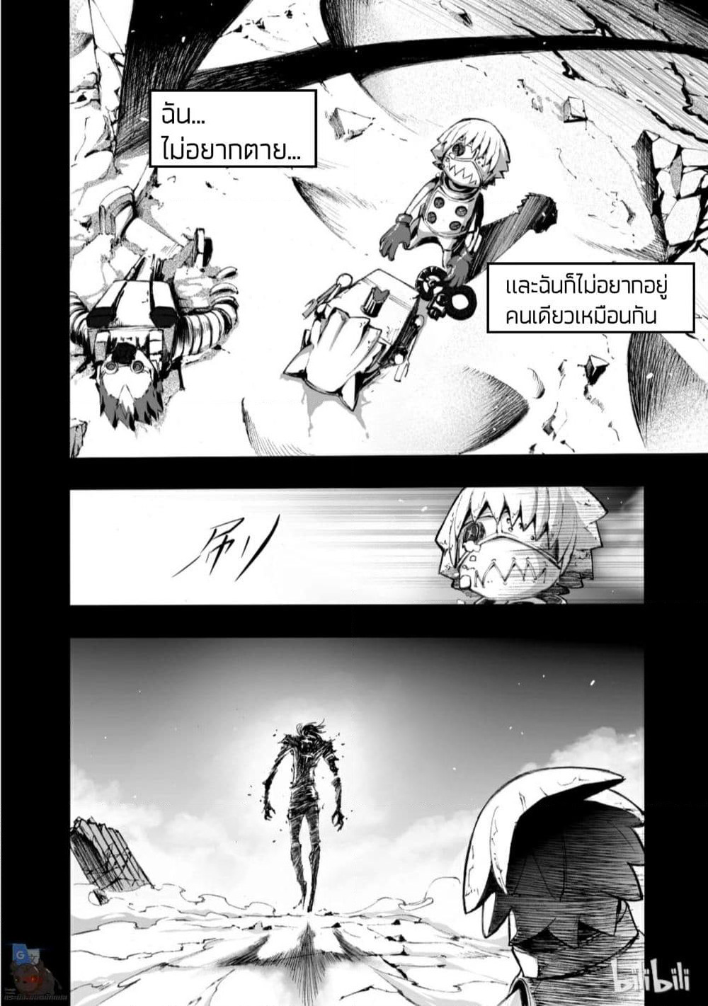 Bliss ~ End of Gods page 8