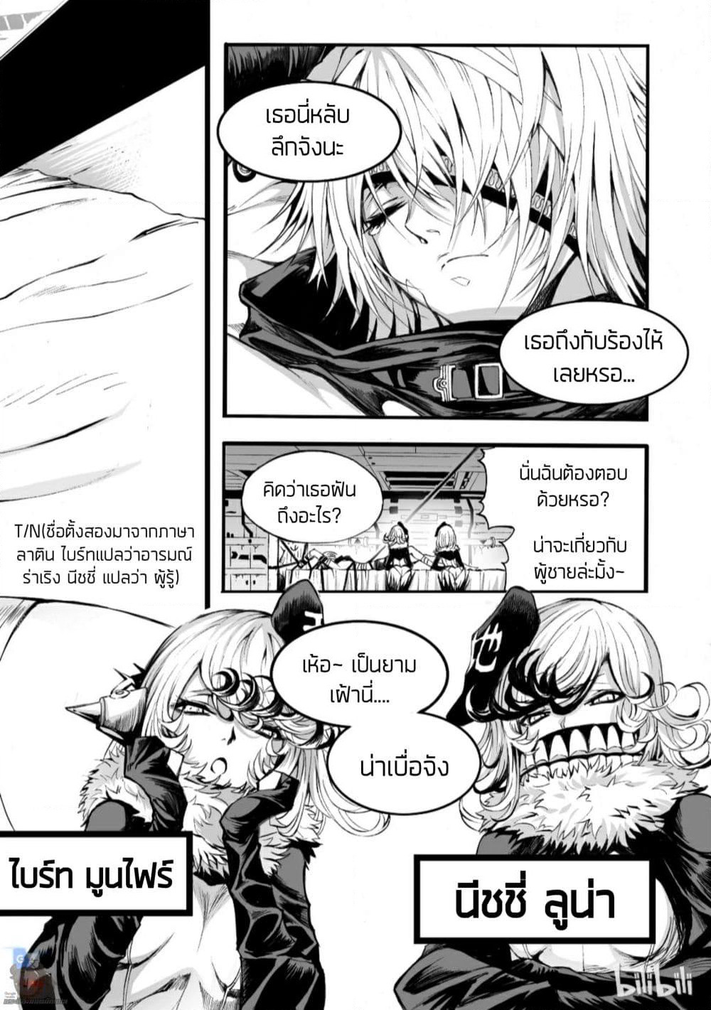 Bliss ~ End of Gods page 14