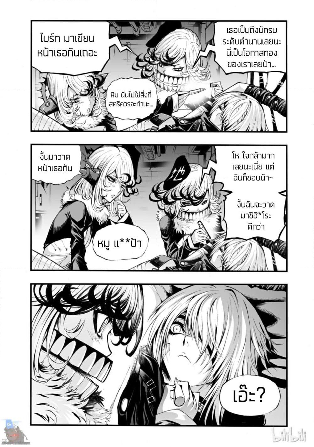 Bliss ~ End of Gods page 15