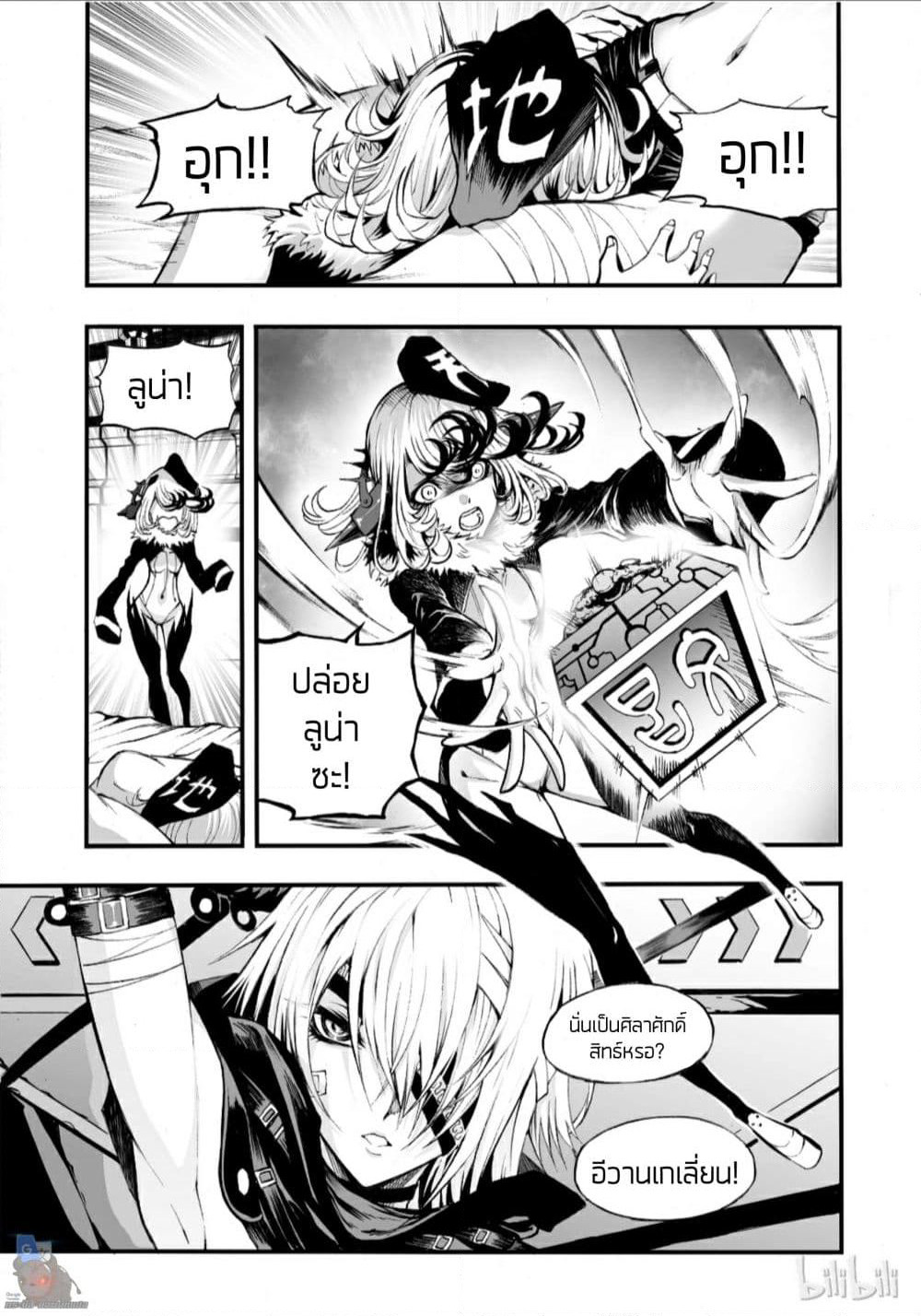 Bliss ~ End of Gods page 17