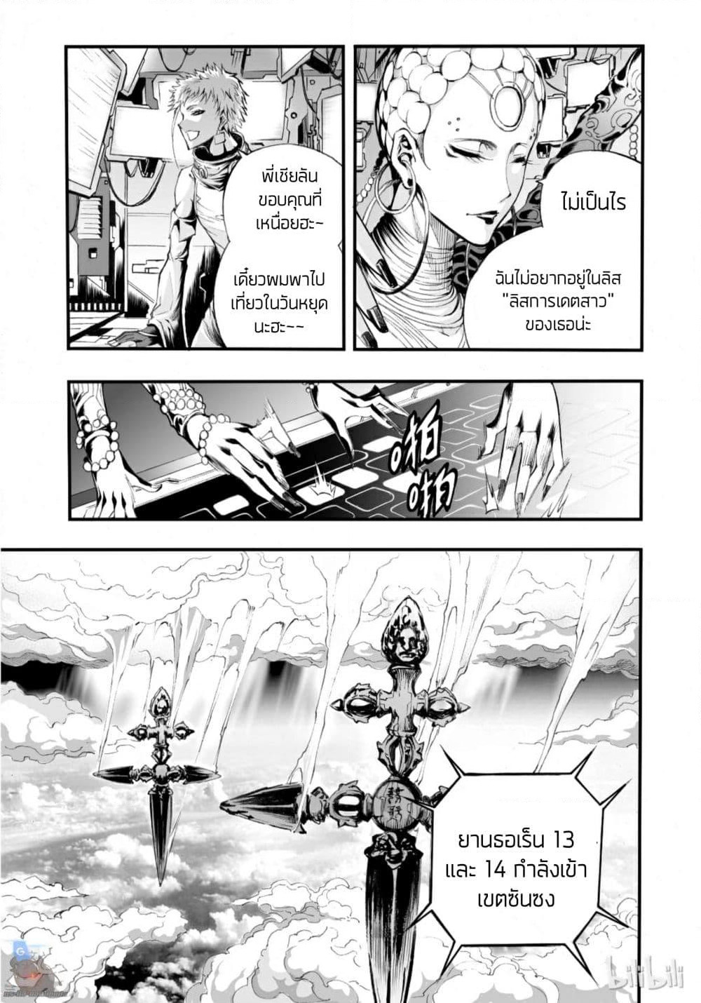 Bliss ~ End of Gods page 33