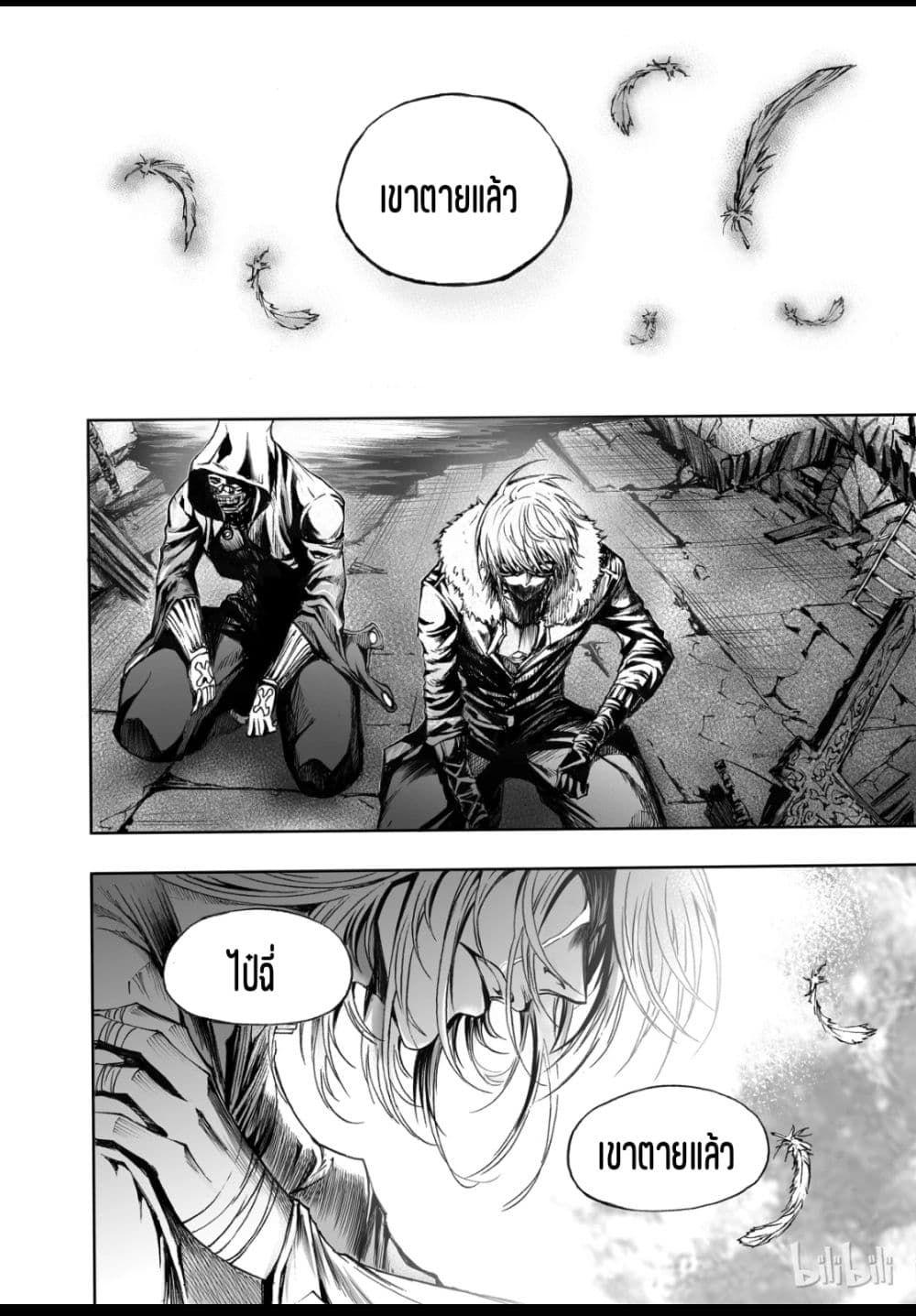 Bliss ~ End of Gods page 4