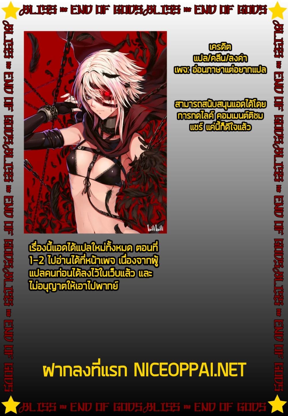 Bliss ~ End of Gods page 2