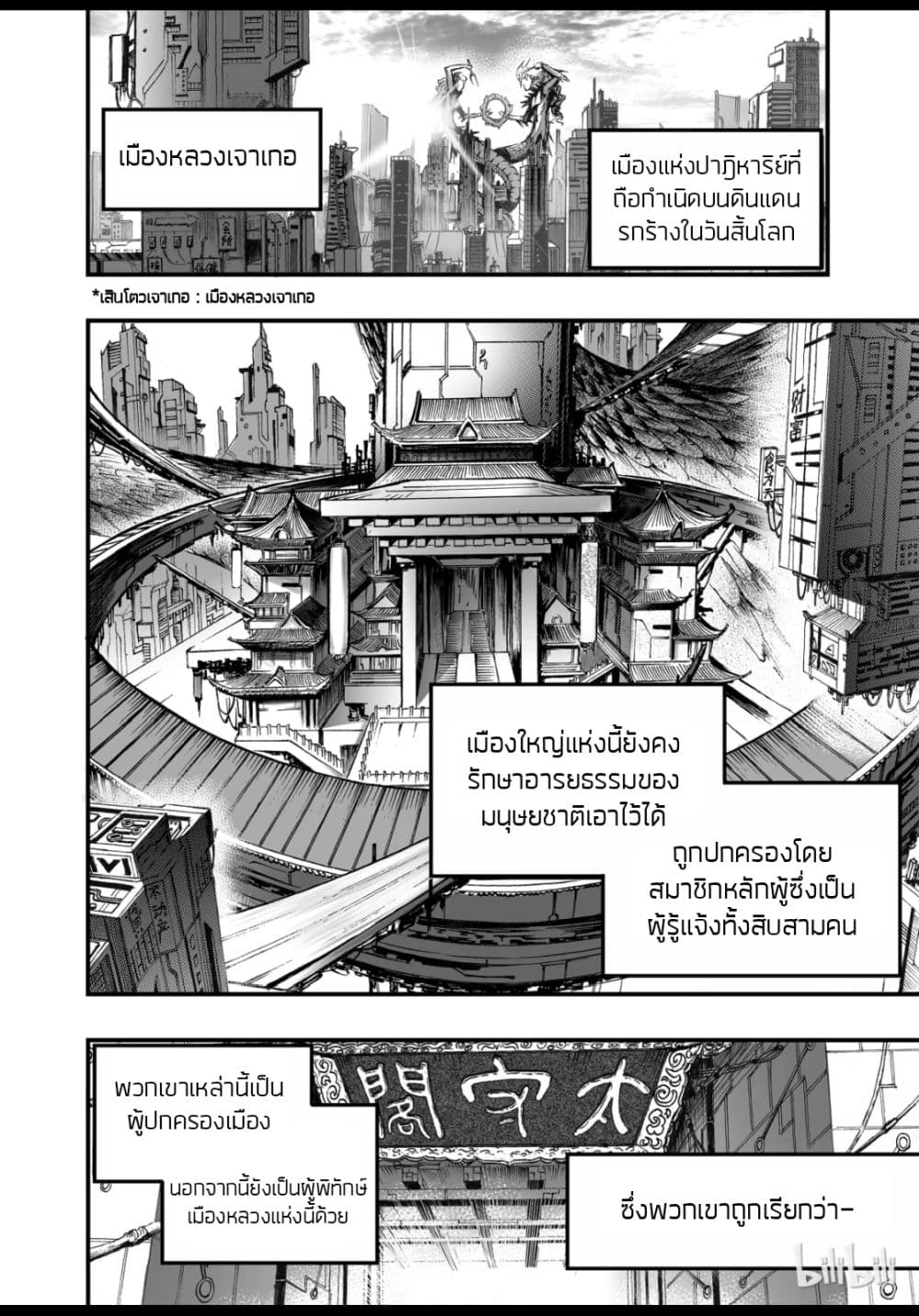 Bliss ~ End of Gods page 4
