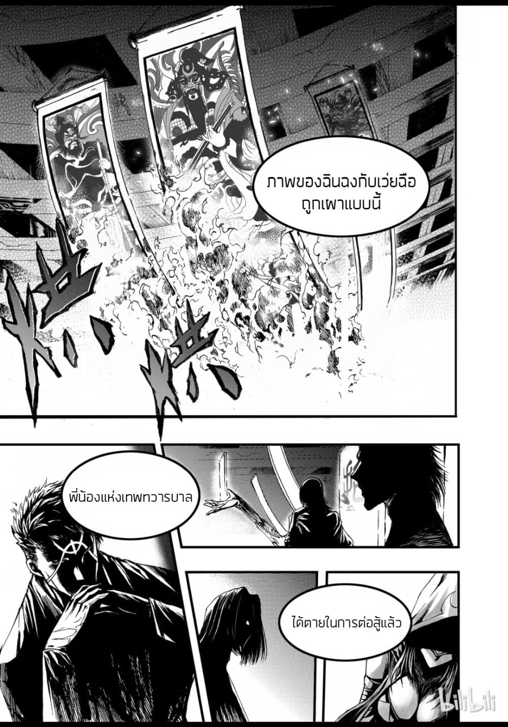 Bliss ~ End of Gods page 7