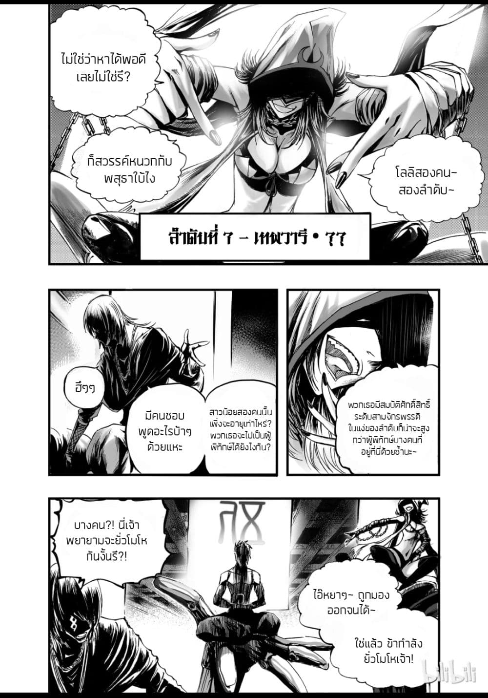 Bliss ~ End of Gods page 10
