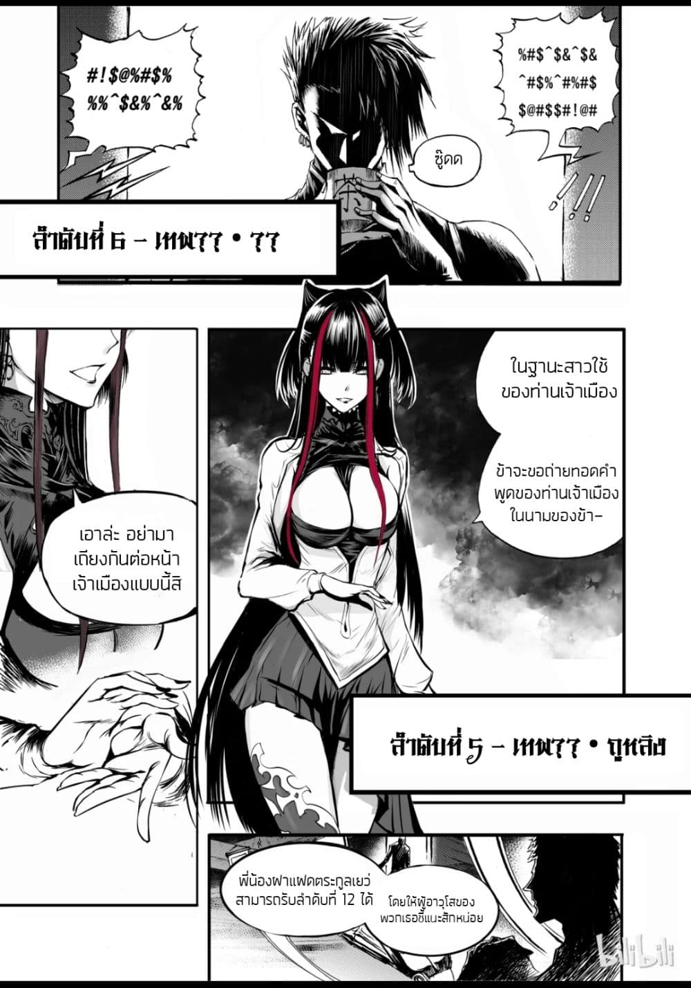 Bliss ~ End of Gods page 11