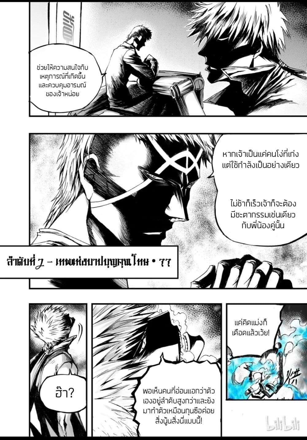 Bliss ~ End of Gods page 14