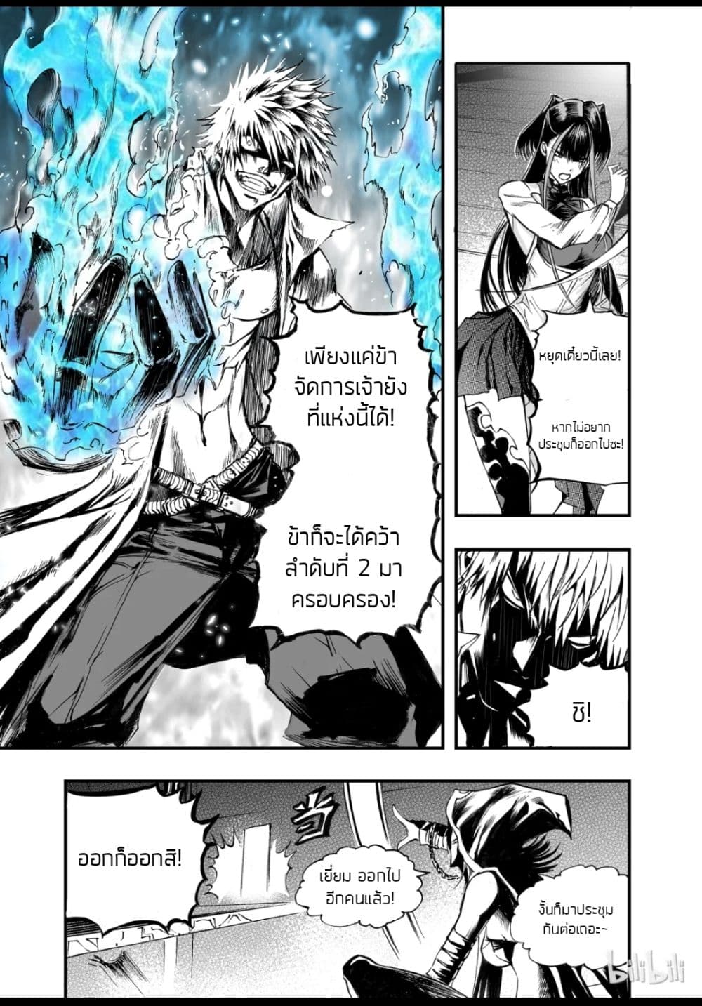 Bliss ~ End of Gods page 15
