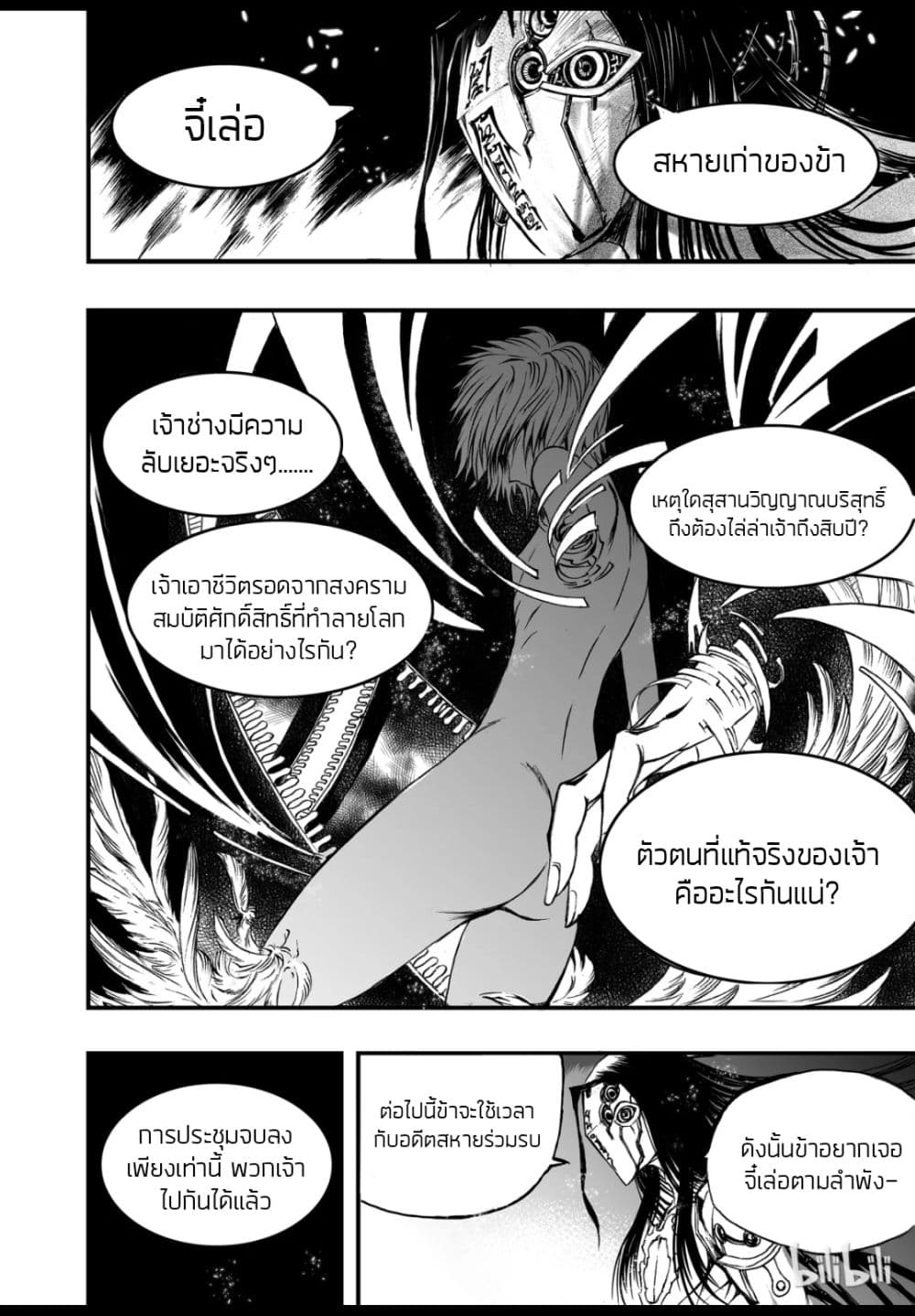 Bliss ~ End of Gods page 18