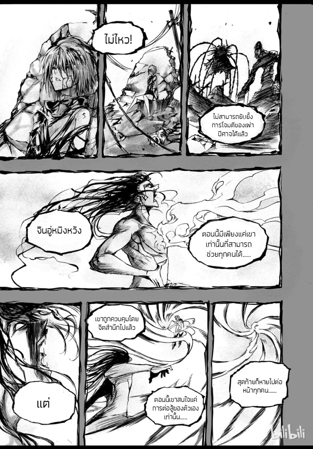 Bliss ~ End of Gods page 25