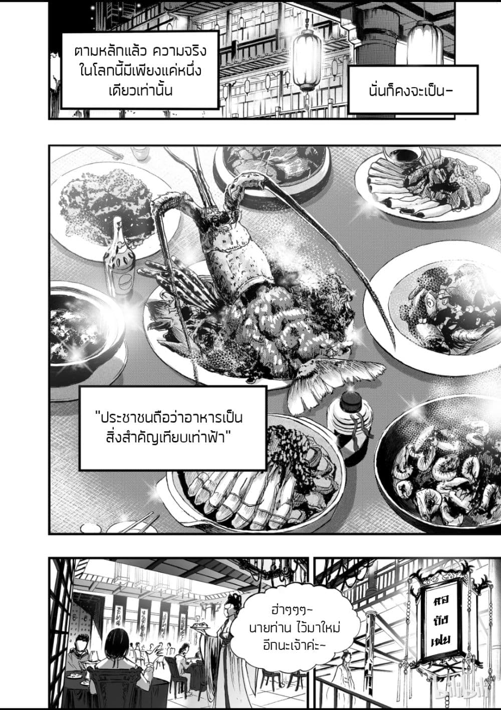 Bliss ~ End of Gods page 4