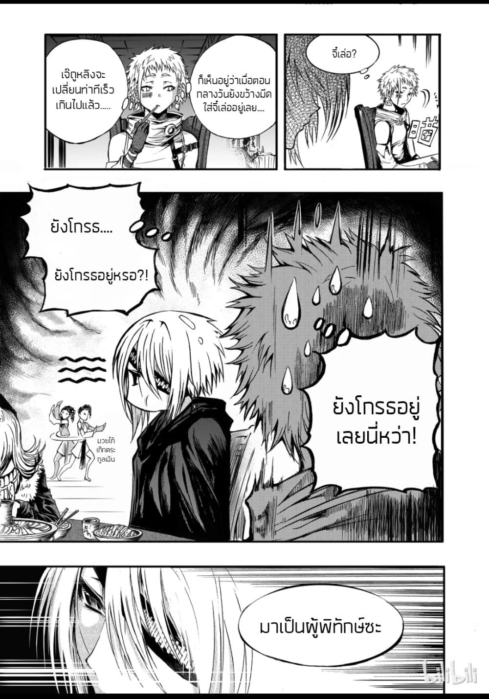 Bliss ~ End of Gods page 7