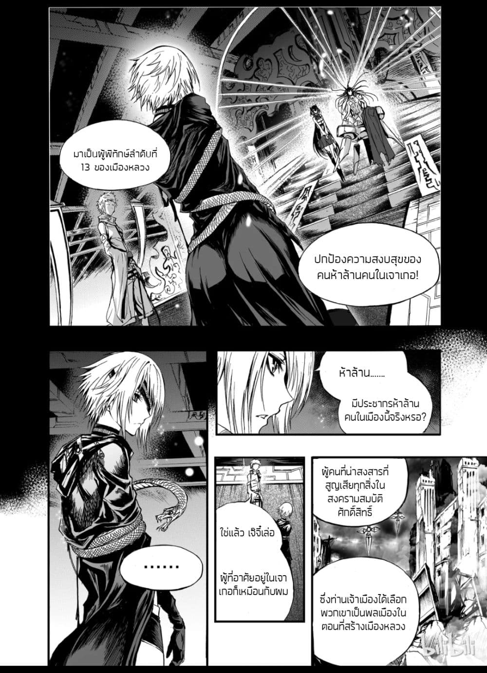 Bliss ~ End of Gods page 8