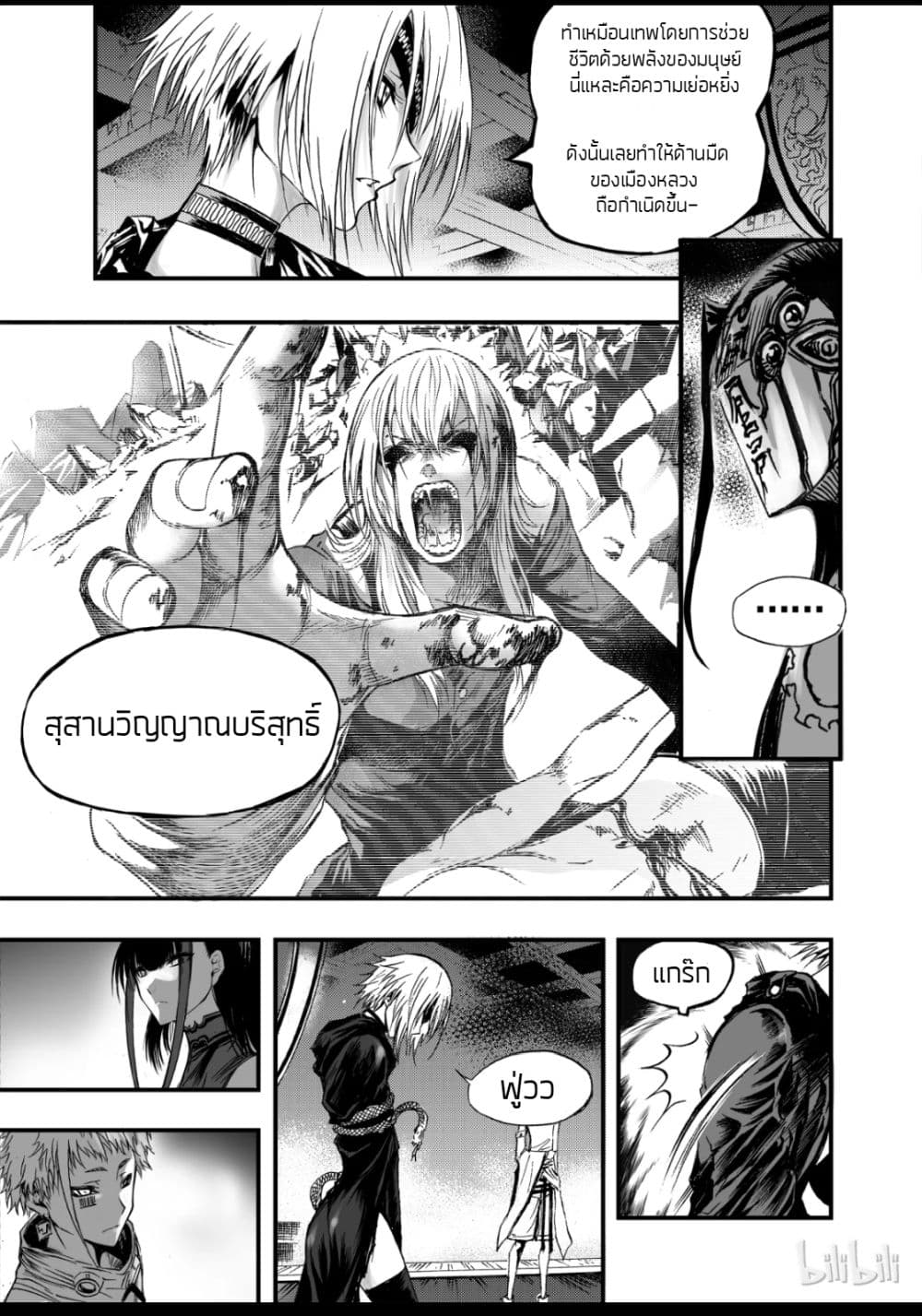 Bliss ~ End of Gods page 13