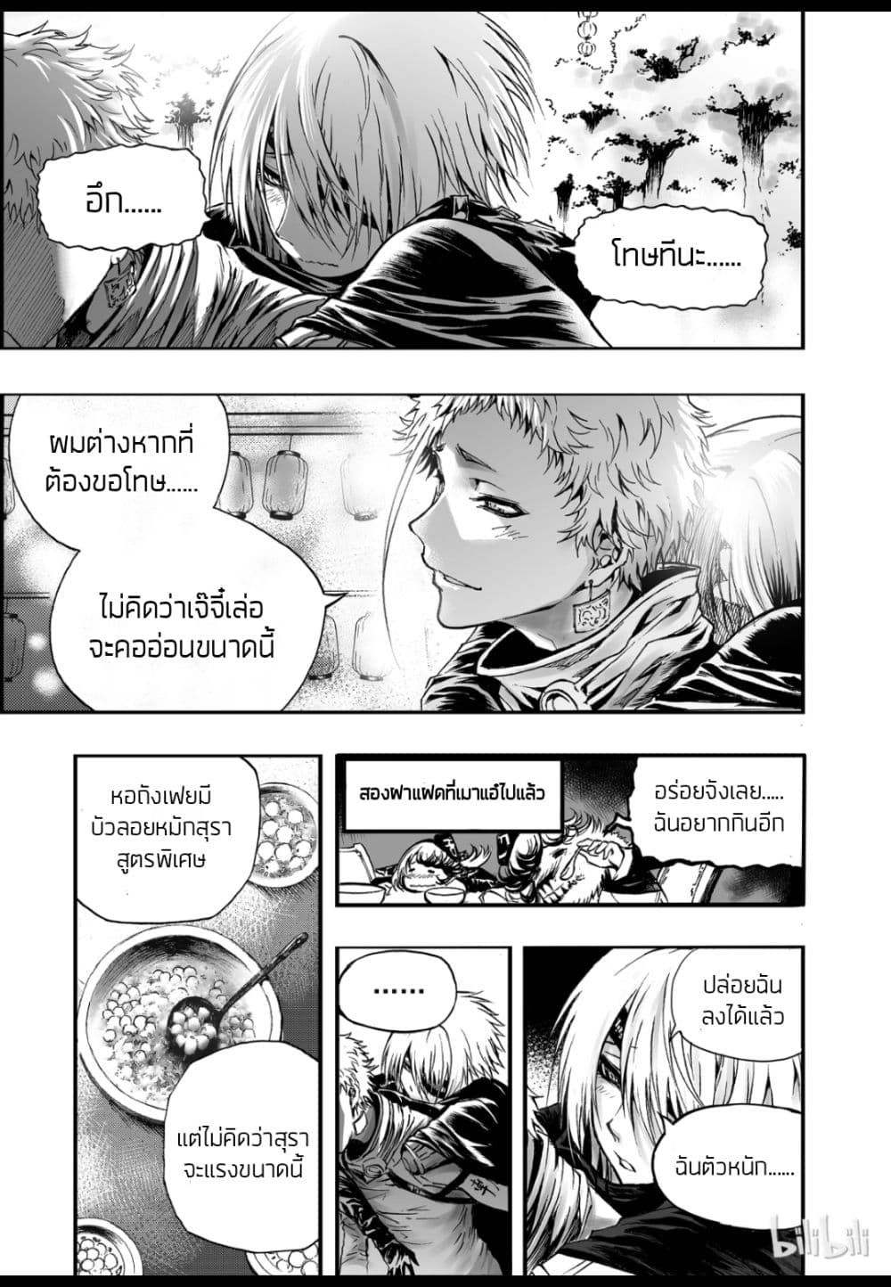 Bliss ~ End of Gods page 6