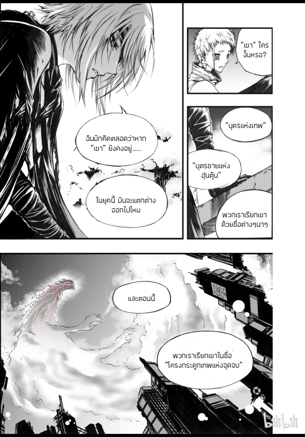 Bliss ~ End of Gods page 10