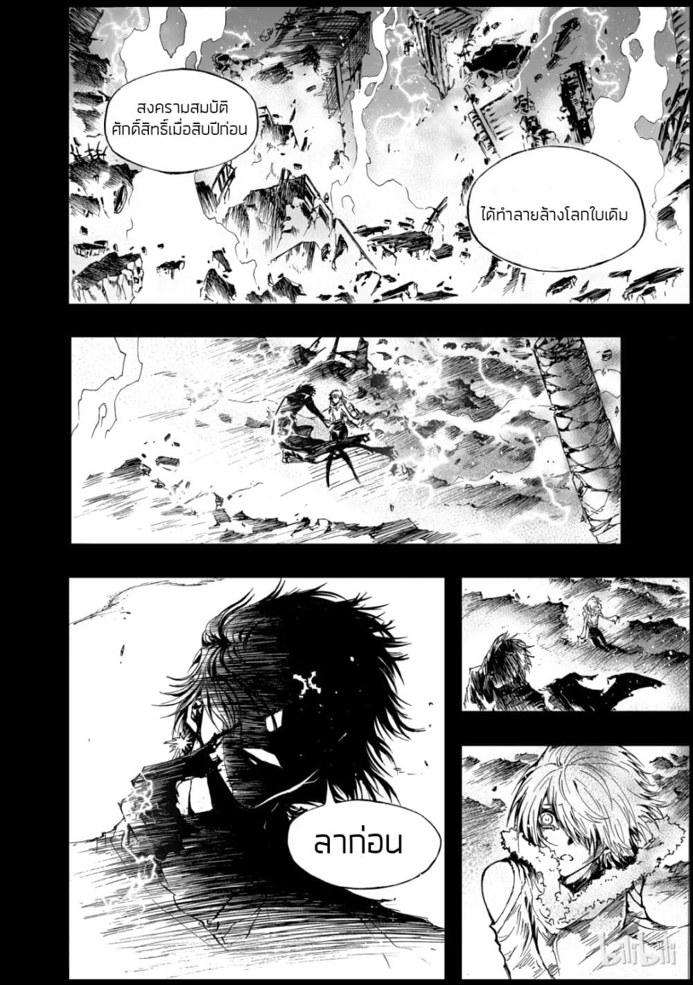 Bliss ~ End of Gods page 11