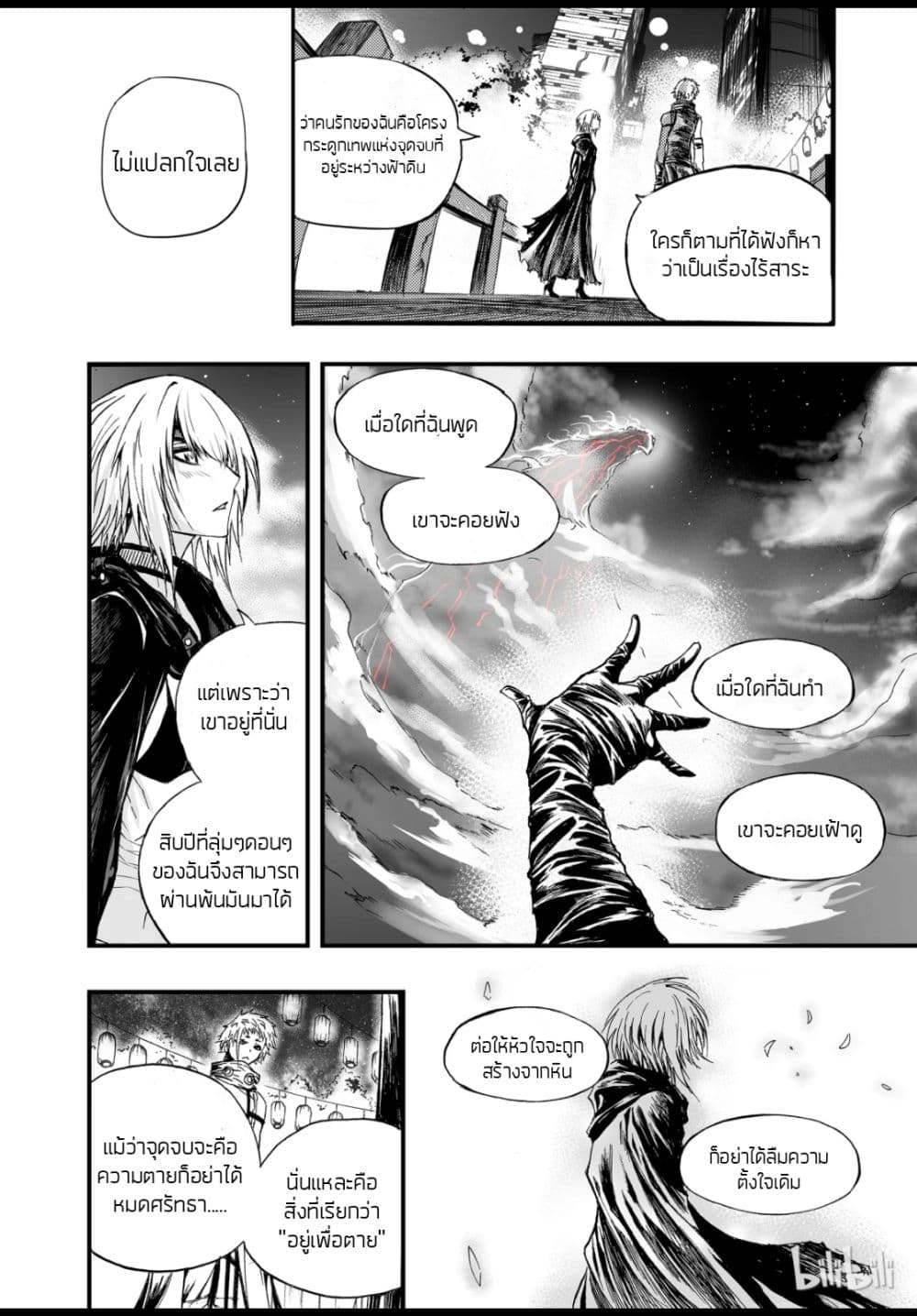 Bliss ~ End of Gods page 17