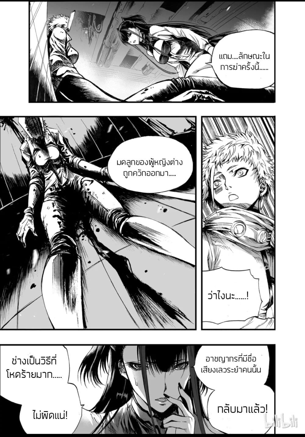 Bliss ~ End of Gods page 30