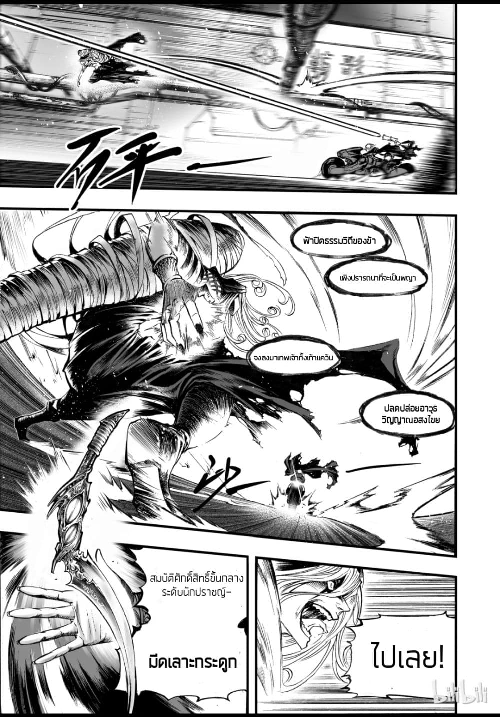 Bliss ~ End of Gods page 5