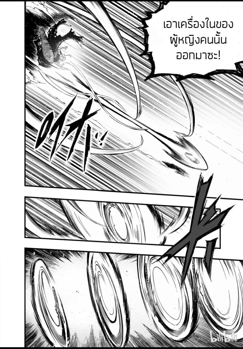 Bliss ~ End of Gods page 6