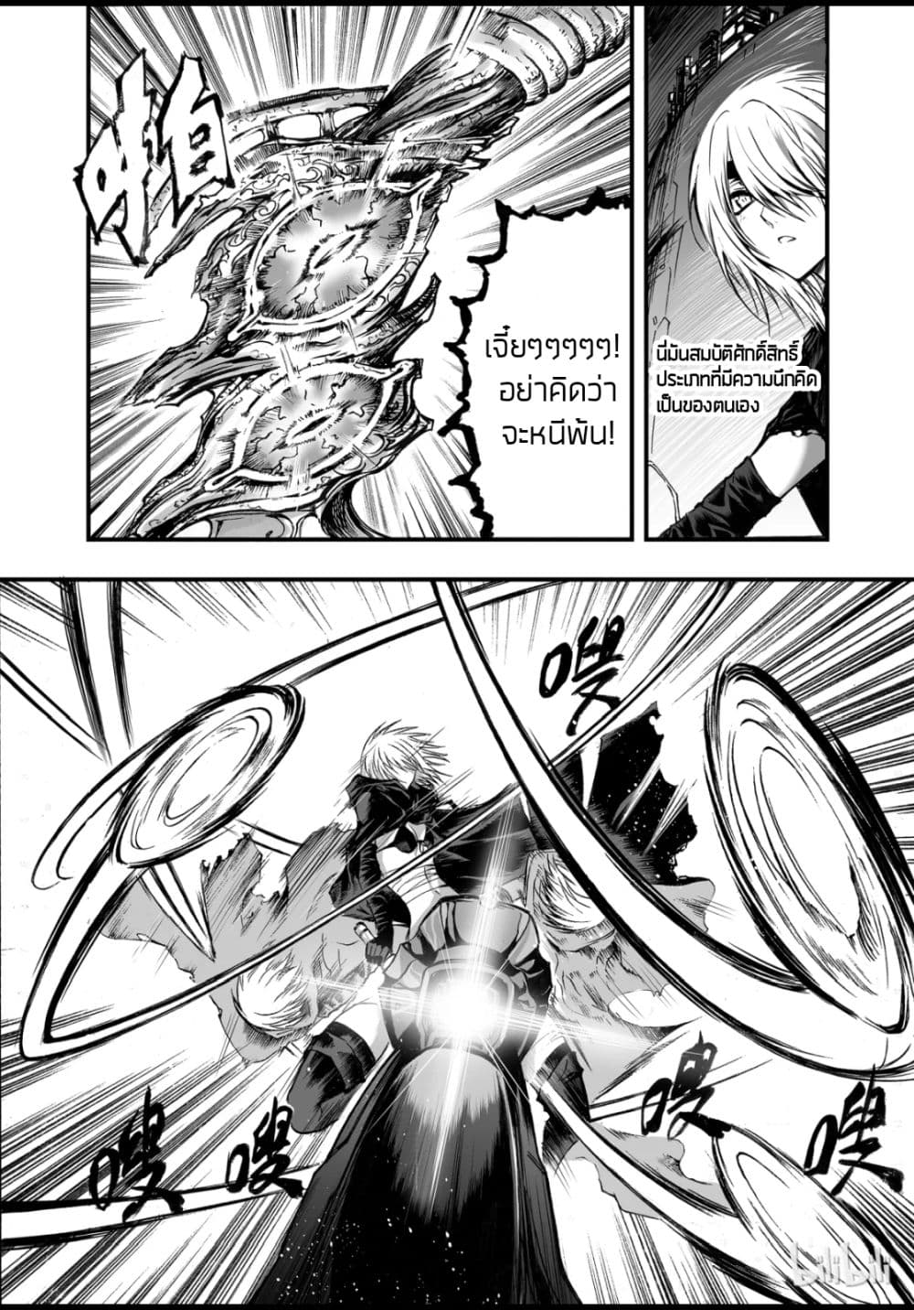 Bliss ~ End of Gods page 8