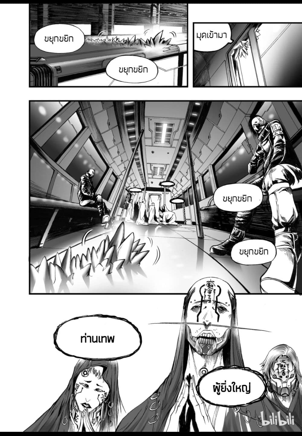 Bliss ~ End of Gods page 18