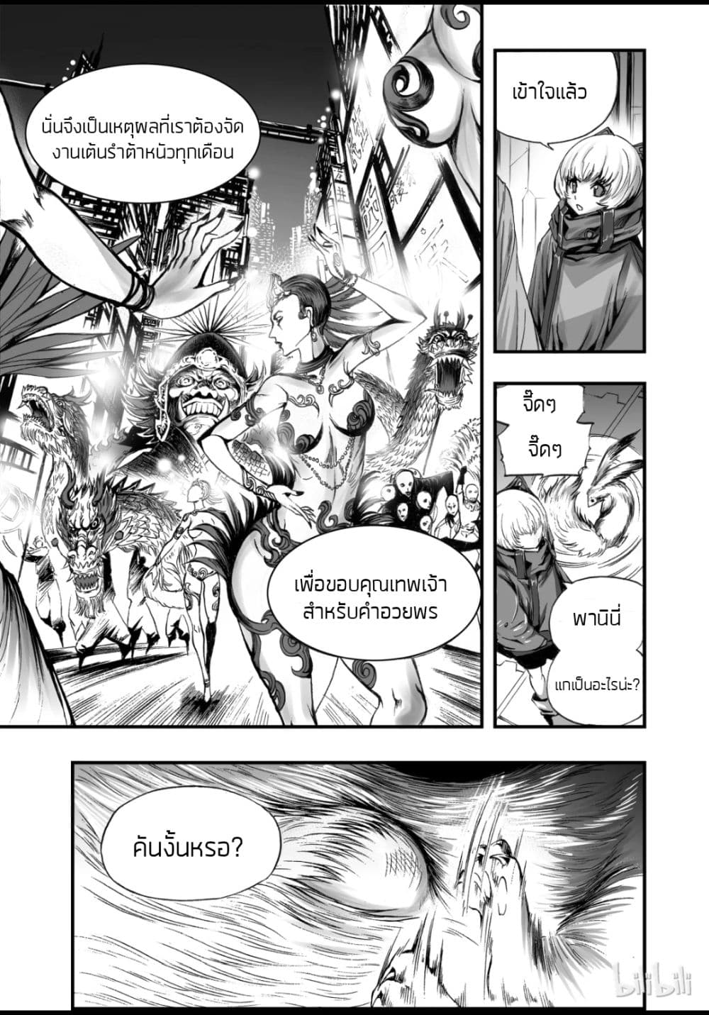 Bliss ~ End of Gods page 21