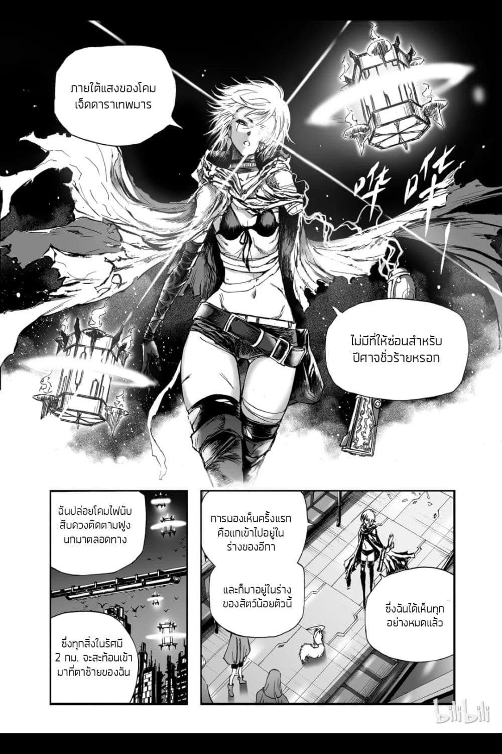 Bliss ~ End of Gods page 6
