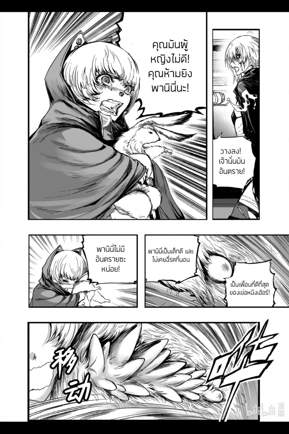Bliss ~ End of Gods page 8