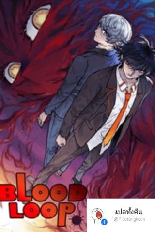 Blood Loop page 1