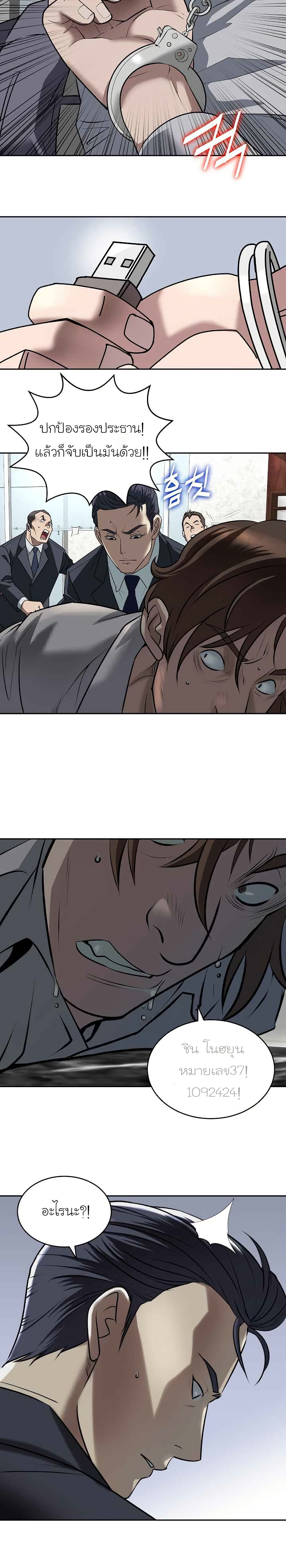 Bloody Chair page 24